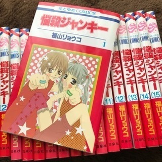 値下げ‼︎悩殺ジャンキー全16巻☆