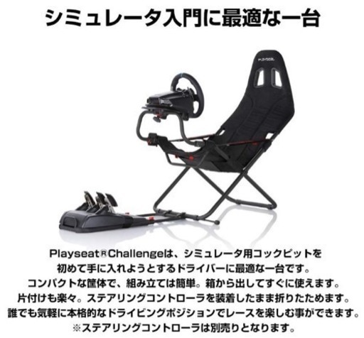 <3/25まで> 値下げ交渉可 PLAYSEAT Challenge & スラストマスター Thrustmaster T150 Force Feedback Racing Wheel