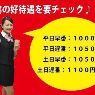 ホールスタッフ／アルバイト募集！未経験者ＯＫ☆