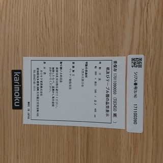 超美品！karimoku【リビングテーブル】TU3450の画像