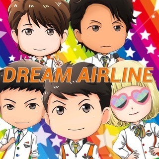 DREAM AIRLINEメンバー募集