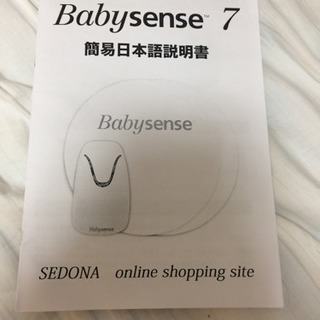 ベビーセンス7 の画像