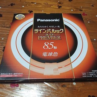 照明 蛍光灯 ツインパルック８５形