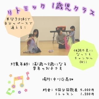 リトミック1歳(名古屋市中川区)