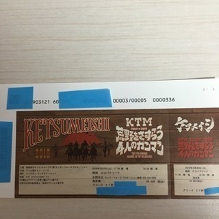 ケツメイシ ライブ2019  3月30日エコパアリーナ ペアの画像