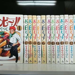 【漫画全巻セット】バンビーノ　１～１５巻　2000円⇒1300円