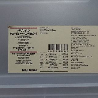 無印良品 衣装ケース(小) 3個セット 引取限定