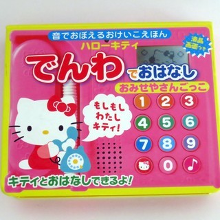 ハローキティでんわでおはなし　おままごとキッチン　おもちゃセット...