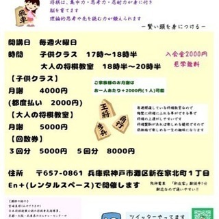 【神戸】灘こども将棋教室◆無料体験会◆【六甲道・新在家】
