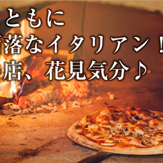 ＊4/3＊東京駅・桜並木のお店でイタリアン「大人のグルメ会」30～40代中心・名物窯焼きピッツァ！を楽しもう♪♪♡  − 東京都