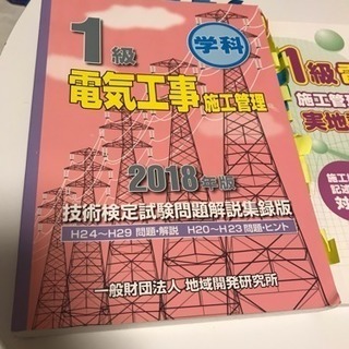 [0¥] 1級電気工事施工管理技術検定 2108年版の画像