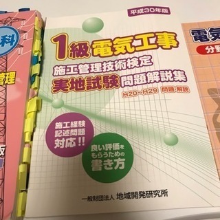 [0¥] 1級電気工事施工管理技術検定 2108年版の画像
