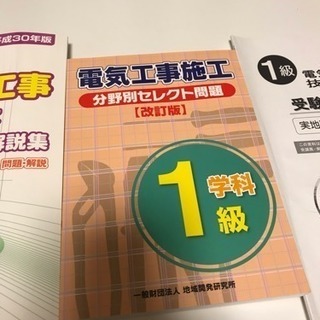 [0¥] 1級電気工事施工管理技術検定 2108年版の画像