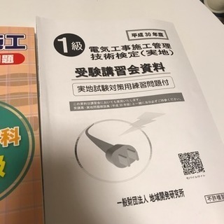 [0¥] 1級電気工事施工管理技術検定 2108年版の画像