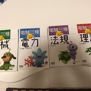 電験三種やさしく学ぶセット