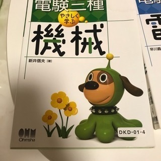 電験三種やさしく学ぶセットの画像