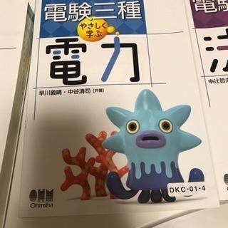 電験三種やさしく学ぶセットの画像