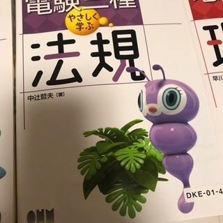 電験三種やさしく学ぶセットの画像