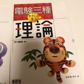 電験三種やさしく学ぶセットの画像