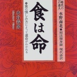 食事制限と食養学！語り合える人、興味のある人集まれ！