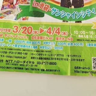 GO! GO! 鉄道ランド　3歳以上〜中学生以下　無料券の画像