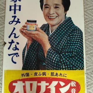 レトロ　ホーロー看板