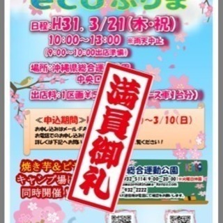 あおぞらecoフリマ 出店数80組！！