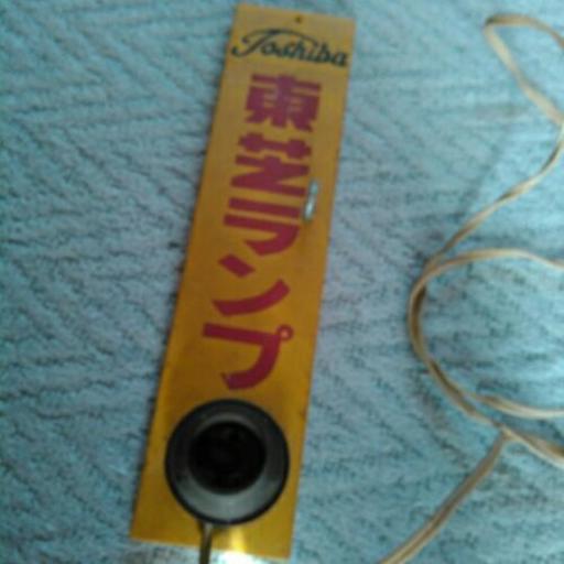 レトロ　電球試験器