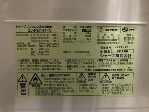 シャープ一人暮らし用冷蔵庫