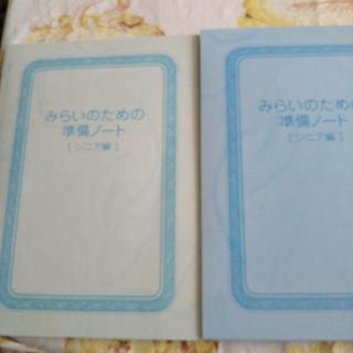 みらいのための準備ノート　