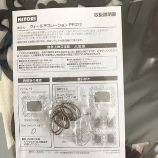 【新品未開封】ニトリ＊ウォールデコレーションの画像