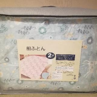 新品未使用未開封 組ふとん ブルー