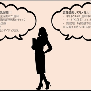時短・在宅OK！老舗人材会社の役員秘書募集！