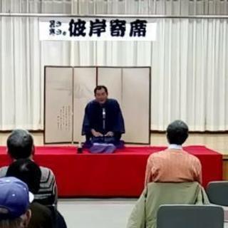 令和3年　たなばた寄席　7月11日午後1時30分（入場無料）残り6席