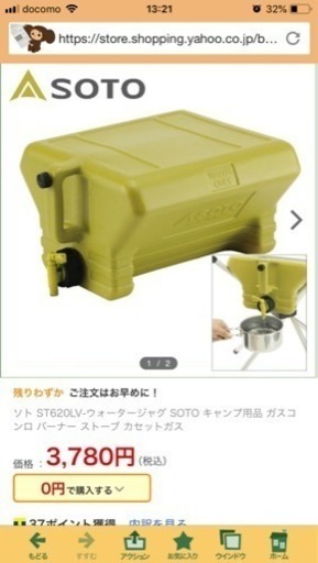 SOTO.  ウォータージャグ値下げしました。2500→1500