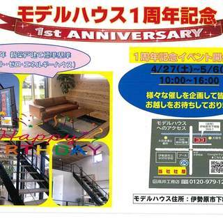 ★team takai モデルハウス１周年記念★
