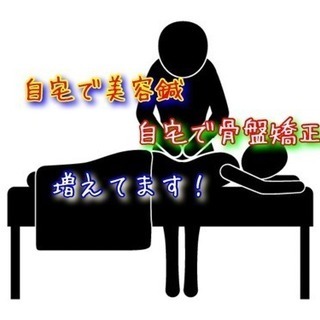 自宅で美容鍼が受けれます！