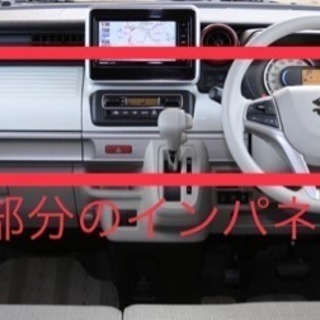 【最終価格】スペーシア インパネ セット  【ホワイト】の画像