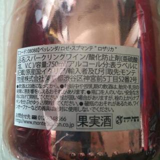 BELLENDAスパークリングワインの画像