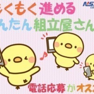 【派遣】☆浜松市の人気案件募集再開☆夕方まででOK＆土日祝やすみ＆残業少なめ!プライベート充実間違いなし!!未経験大歓迎◎幅広い年齢の男女活躍中です!らくらく簡単♪ユニットバス・キッチンの製造スタッフ♪週払いOK◎交通費支給◎の画像