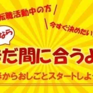 【派遣】☆浜松市の人気案件募集再開☆夕方まででOK＆土日祝やすみ＆残業少なめ!プライベート充実間違いなし!!未経験大歓迎◎幅広い年齢の男女活躍中です!らくらく簡単♪ユニットバス・キッチンの製造スタッフ♪週払いOK◎交通費支給◎の画像