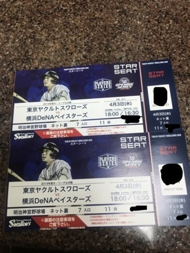 明治神宮野球場チケット 東京ヤクルトvs横浜DeNA