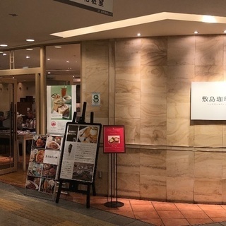 カフェスタッフ【敷島珈琲店】