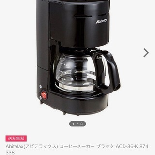【新品】コーヒーメーカーの画像