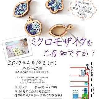 大人女子必見！ミクロモザイク講座☆