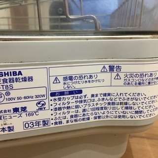東芝 食器乾燥機 無料の画像