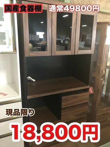 人気の90cm食器棚！木目が美しい！通常ネット価格49800円！状態もバッチリ！引取り価格