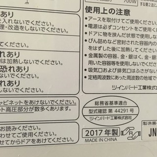 電子レンジ 2017年製の画像