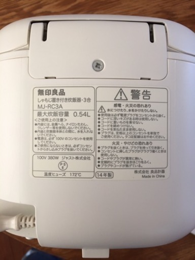 3合炊き小型炊飯器・無印良品