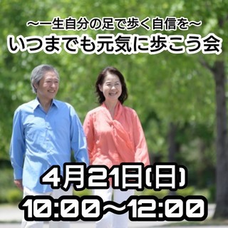 いつまでも元気に歩こう会|広島